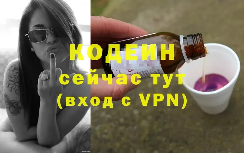 Codein напиток Lean (лин)  Казань 